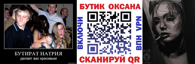 купить закладку  Володарск  БУТИРАТ жидкий экстази 