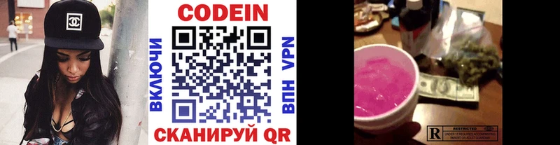 Codein напиток Lean (лин)  Володарск 